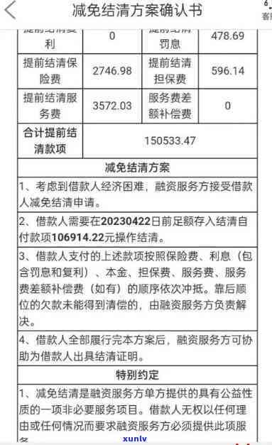 平安i贷协商减免：代偿后怎样申请？