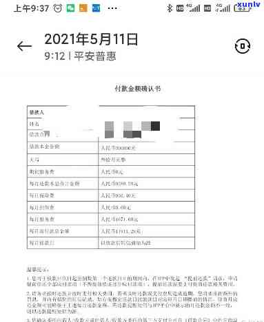 平安普借20万还30万，警惕高利贷！'平安普借20万，还30万'的背后隐藏着什么？