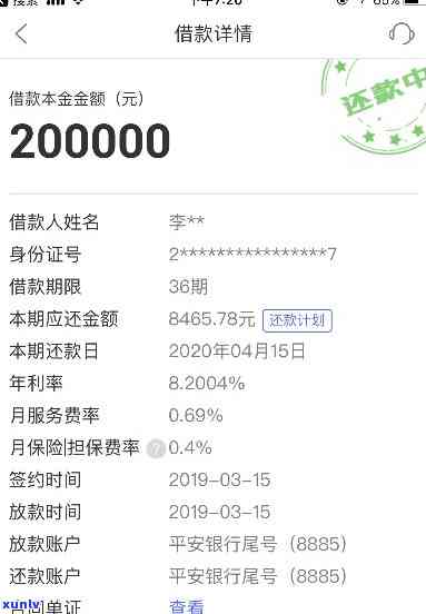 平安普贷7万2分36期每月还3039是不是算高利贷？