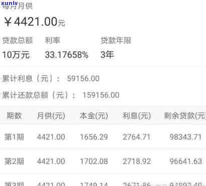 平安普借7万三年还11万：利息计算  及详细解析