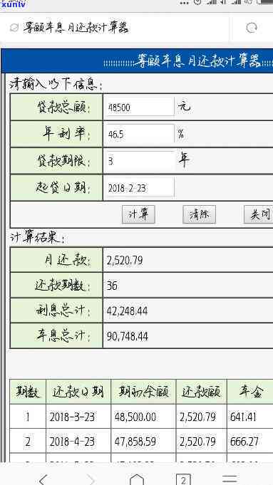 平安普借7万三年还11万：利息计算  及详细解析