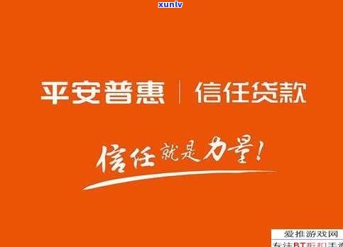 平安普借七万还了两期，平安普借款7万元，已还款两期