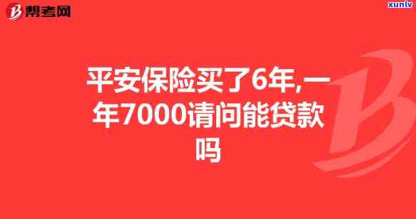 平安普借七万还了两期，平安普借款7万元，已还款两期