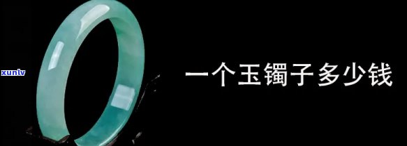 巴西玉镯子一般多少钱，探究巴西玉镯子的价格：一般多少钱可以购买到？