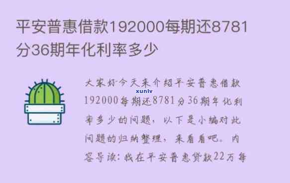 平安普借20万分36期每月还8000，平安普借款20万，分36期每月还款8000元