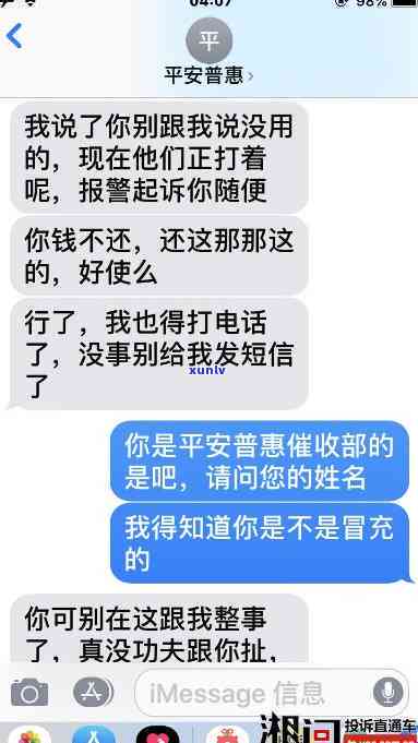 平安普爆通讯录，曝光：平安普不当表现，涉嫌爆通讯录！