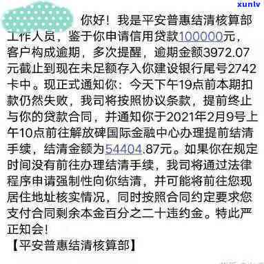 平安普给我通讯录发催款信息-平安普给我通讯录发催款信息怎么办