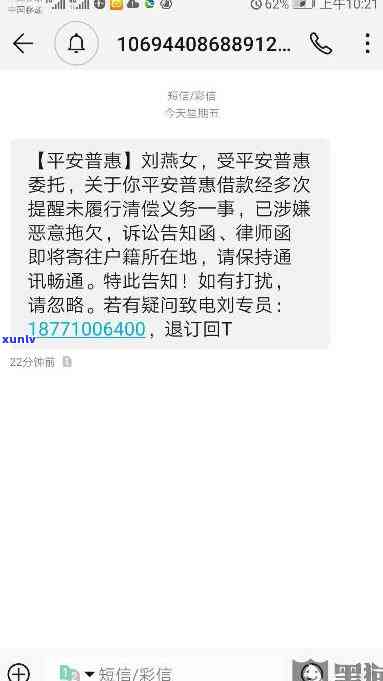 平安普给我通讯录发催款信息-平安普给我通讯录发催款信息怎么办