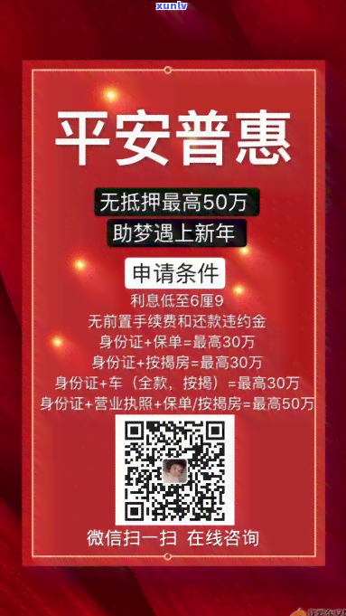 平安普借5万分36个月，轻松借贷，每月还款，平安普为您带来5万元借款方案！