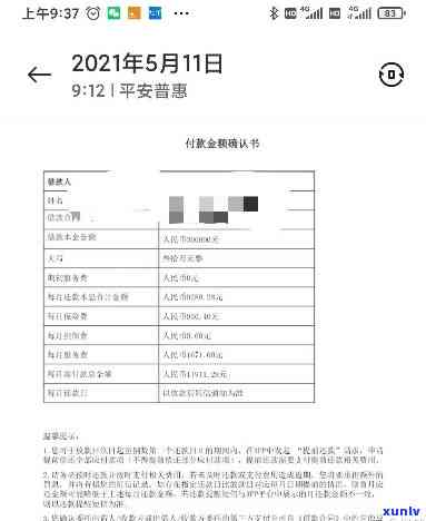 平安普借八万36期还13万合理吗？费用多少？