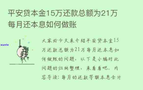 平安普借两万还多少本金利息更低，如何降低平安普借款2万元的本金和利息？