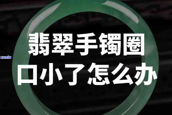 翡翠圈口越小越便宜吗，真相揭秘：翡翠圈口大小真的会影响价格吗？