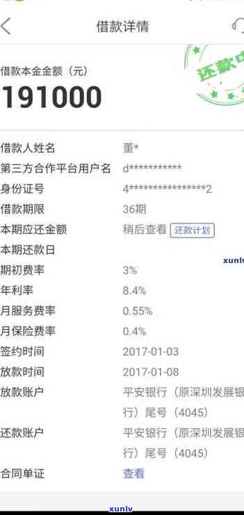 平安普借款8万，还款后剩余3万，利息多少？