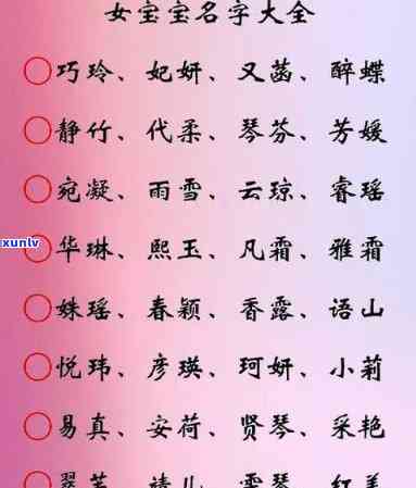 翡翠取名字大：精选两字名与女孩名