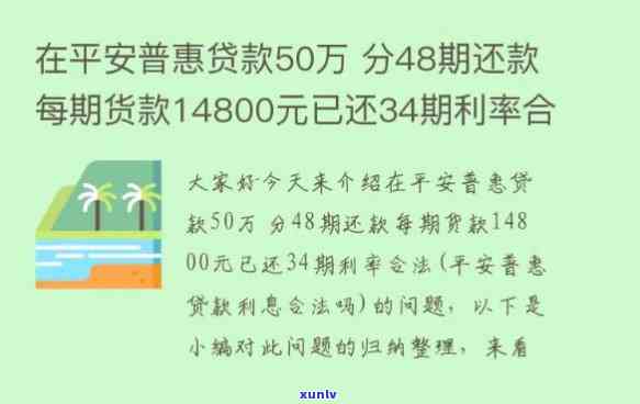 平安普借八万36期还13万合理吗，平安普借款8万元分36期还款，利息是不是过高？