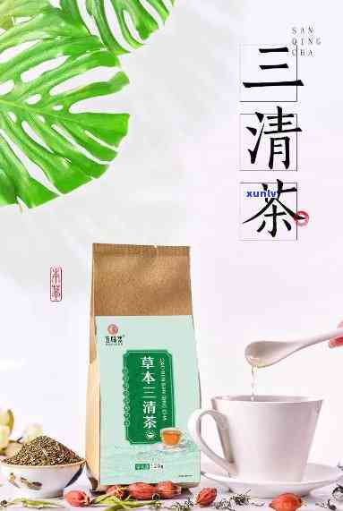 草本三清茶配方官网：揭秘功效与价格