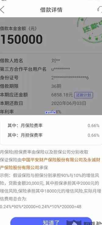 平安普借八万36期还13万，是否合理？