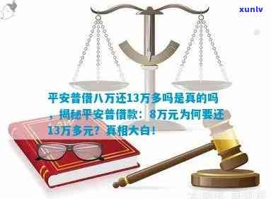 平安普借八万还13万多少利息-平安普借八万还13万多少利息呢