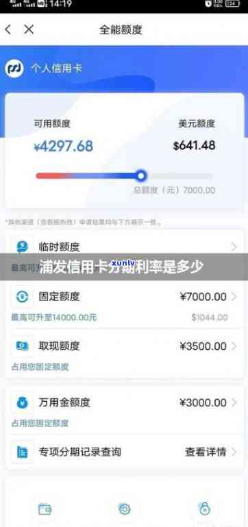 浦发信用卡分期利息怎么算，计算浦发信用卡分期利息的简易 *** 