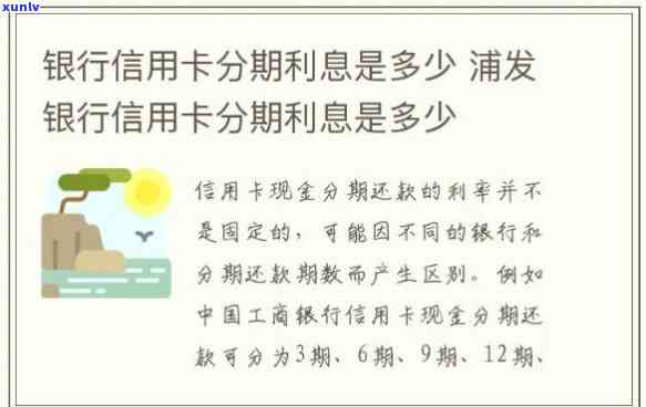 浦发银行信用卡24期利息计算  及步骤