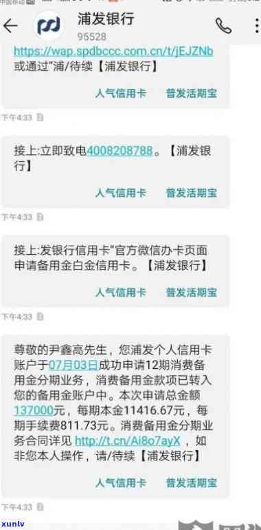 浦发信用卡备用金利息可以追回吗，怎样追回浦发信用卡备用金的利息？