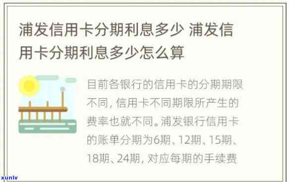 浦发信用卡备用金利息可以退吗，询问浦发信用卡备用金利息是否可退？