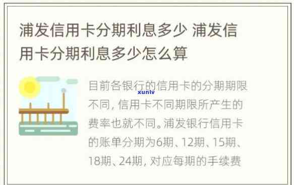 浦发信用卡备用金利息太高能降吗，浦发信用卡备用金利息过高，能否申请减少？