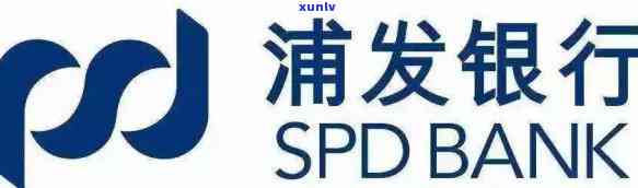 浦发银行滞纳金减免，好消息！浦发银行布滞纳金全面减免，你的财务压力减轻了！