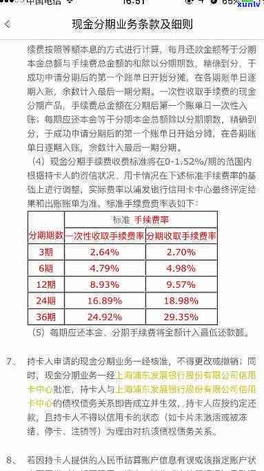 浦发银行退万用金利息和分期手续费，浦发银行撤消万用金利息与分期手续费，节省您的财务支出！