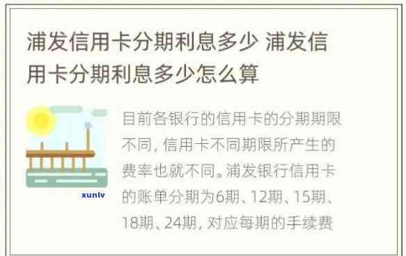 浦发信用卡不给减免利息-浦发信用卡不给减免利息怎么办