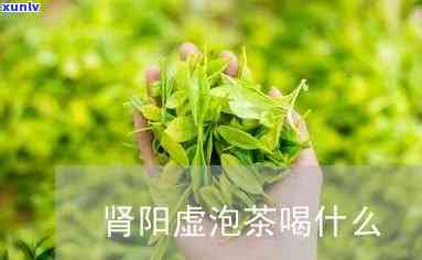 熬夜肾虚女性：喝什么茶好？