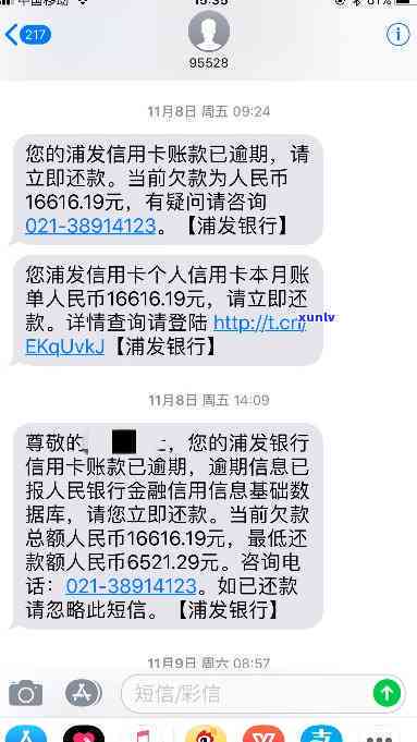 浦发信用卡8万逾期3天利息多少？求解答！