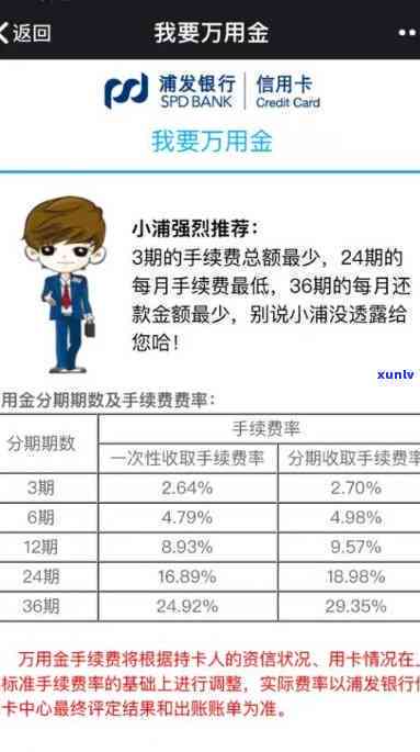 浦发信用卡8万逾期3天利息-浦发信用卡8万逾期3天利息多少