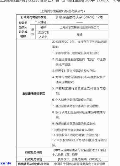 浦发银行罚款2100万利息-浦发银行罚款2100万利息多少