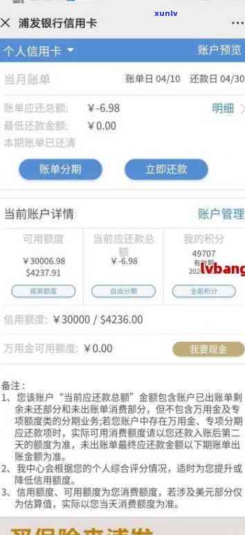 浦发信用卡协商还款减免利息-浦发逾期3个月,减免协商分期,不成功怎么办