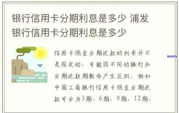 浦发停息分期为什么还有利息-浦发停息分期为什么还有利息呢