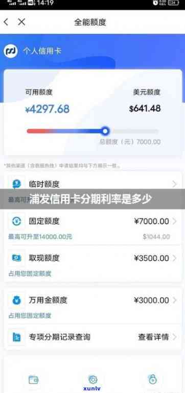 浦发信用卡一万元分12期利息-浦发信用卡1万分12期多少利息