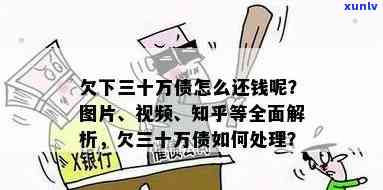 欠债三十万，怎样减少利息还款？