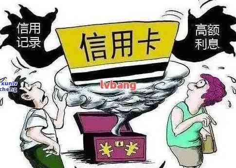 欠信用卡钱？教你怎样减免利息和本金！