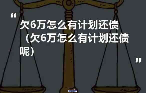 欠债30万：还清计划与  ，实现财务自由