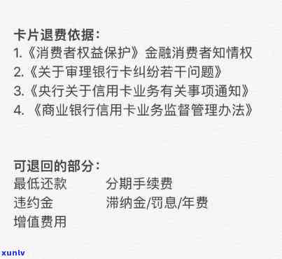 如何退信用卡利息-如何退信用卡利息跟违约金会退回哪