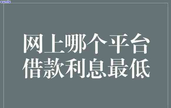 如何让网贷止利息-如何让网贷止利息降低