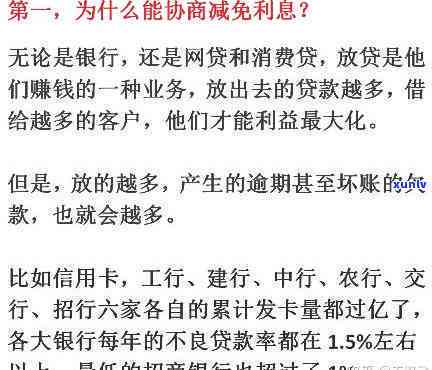 怎样和银行谈减免利息的事情，与银行协商减免利息：实用技巧与策略