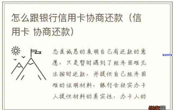 如何与银行协商还信用卡利息-如何跟银行协商信用卡还款