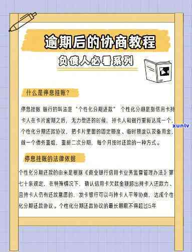 怎样与银行协商信用卡分期还款及解决逾期疑问