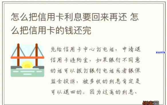 怎样让信用卡停息还款不用利息？详细  解析