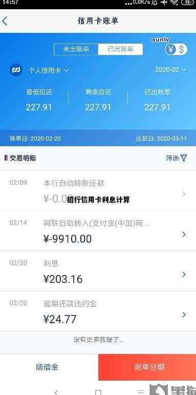 上海招行信用卡逾期还款利息-招行信用卡逾期还款利息如何计算