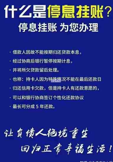 什么是停账挂息-停账挂息是什么意思