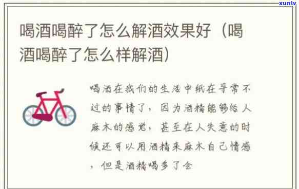 喝多了适合喝什么，解酒良品：喝多了适合喝什么？