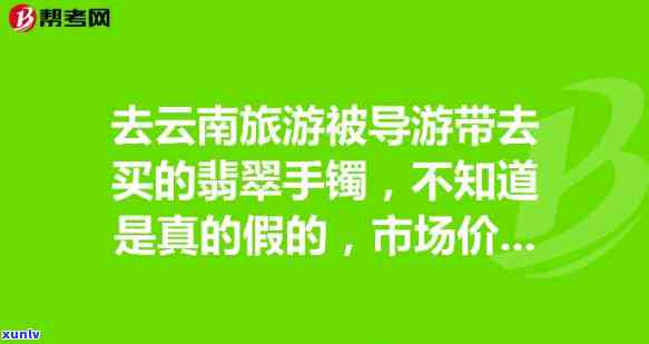 导游让买翡翠-导游让买翡翠的怎么拒绝